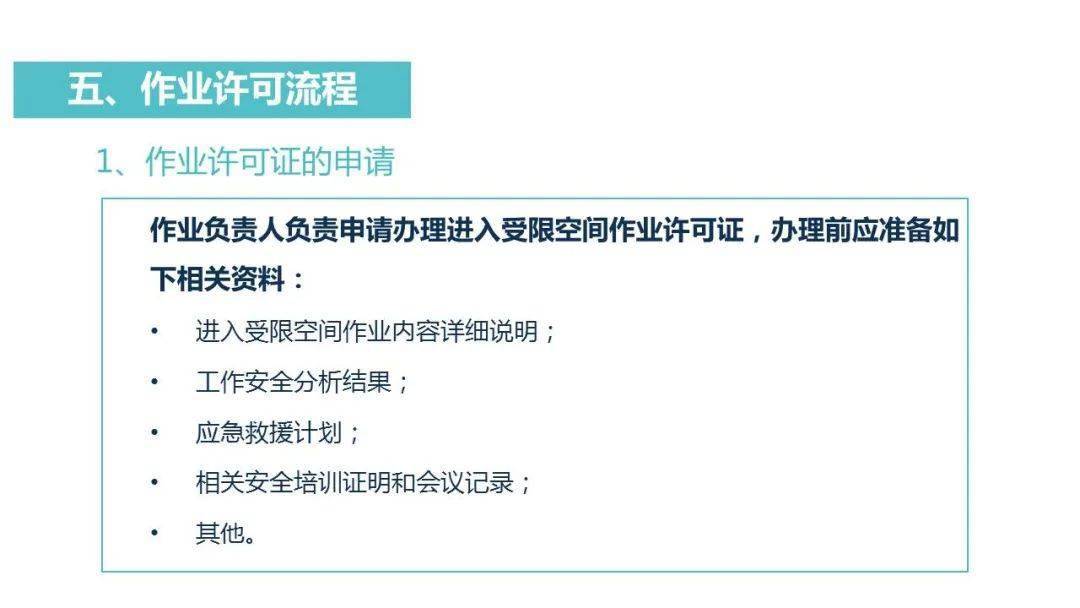 进入受限空间作业许可证九,进入受限空间作业危害分析模版上下滑动