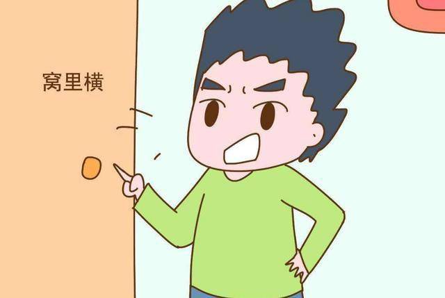 外面怂窝里横的孩子长大往往会没出息现在纠正还来得及