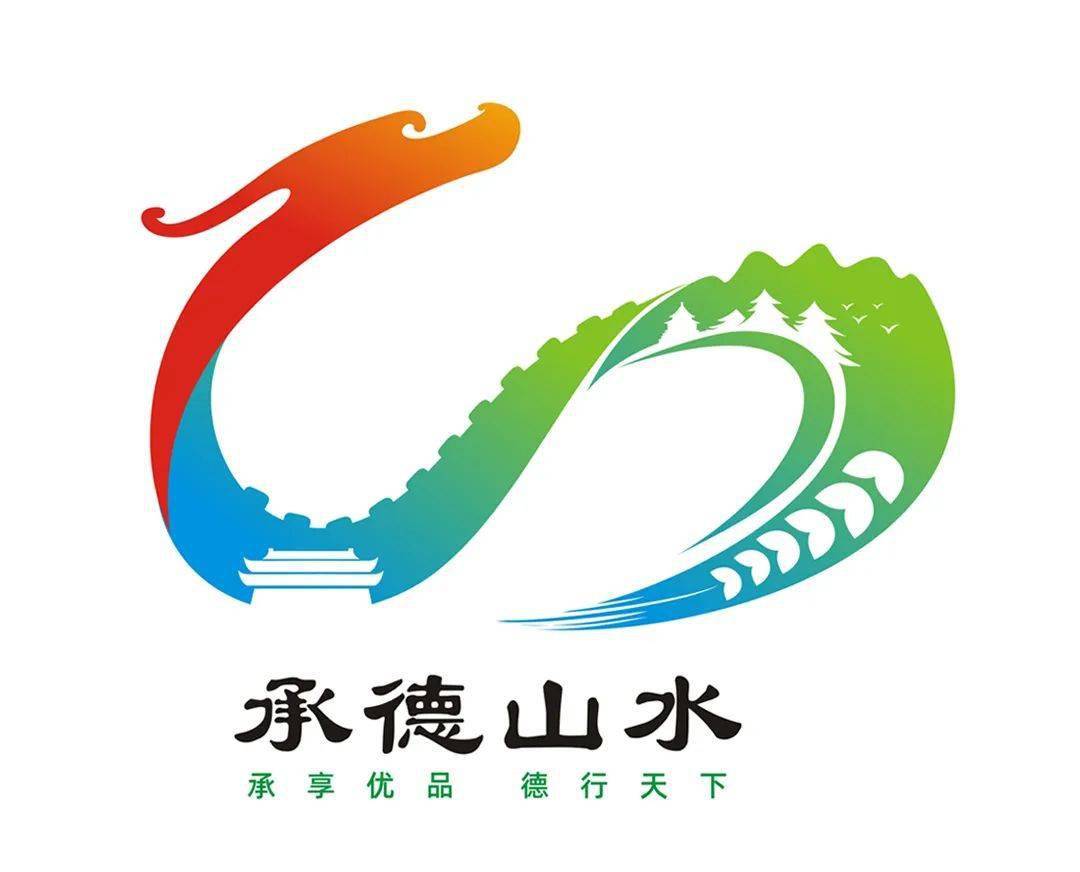 "承德山水"logo征集网上评选正式开始,请投出你关键的一票!