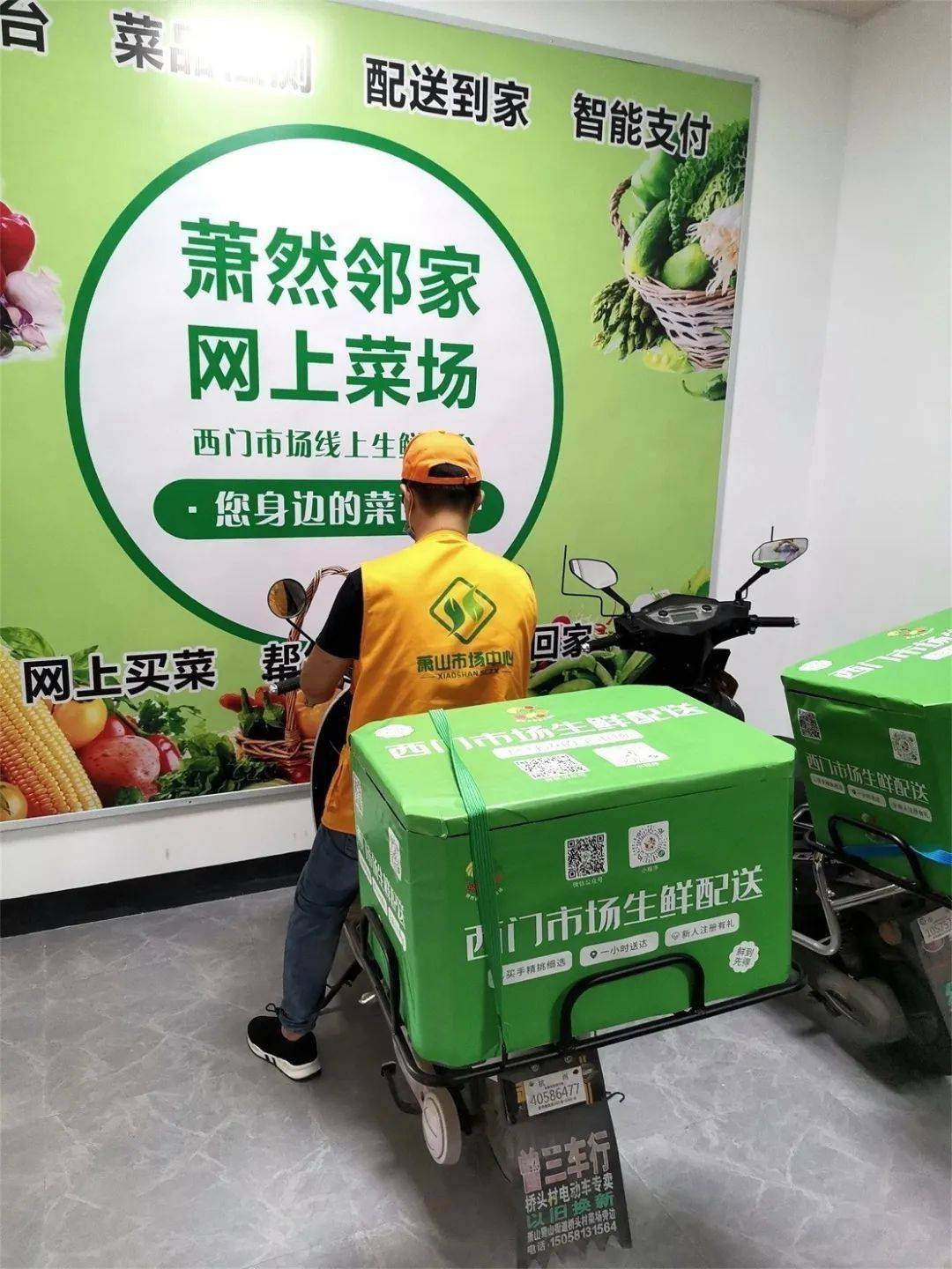 萧山区数字生活新服务工程首个国有农贸市场网上菜场来了