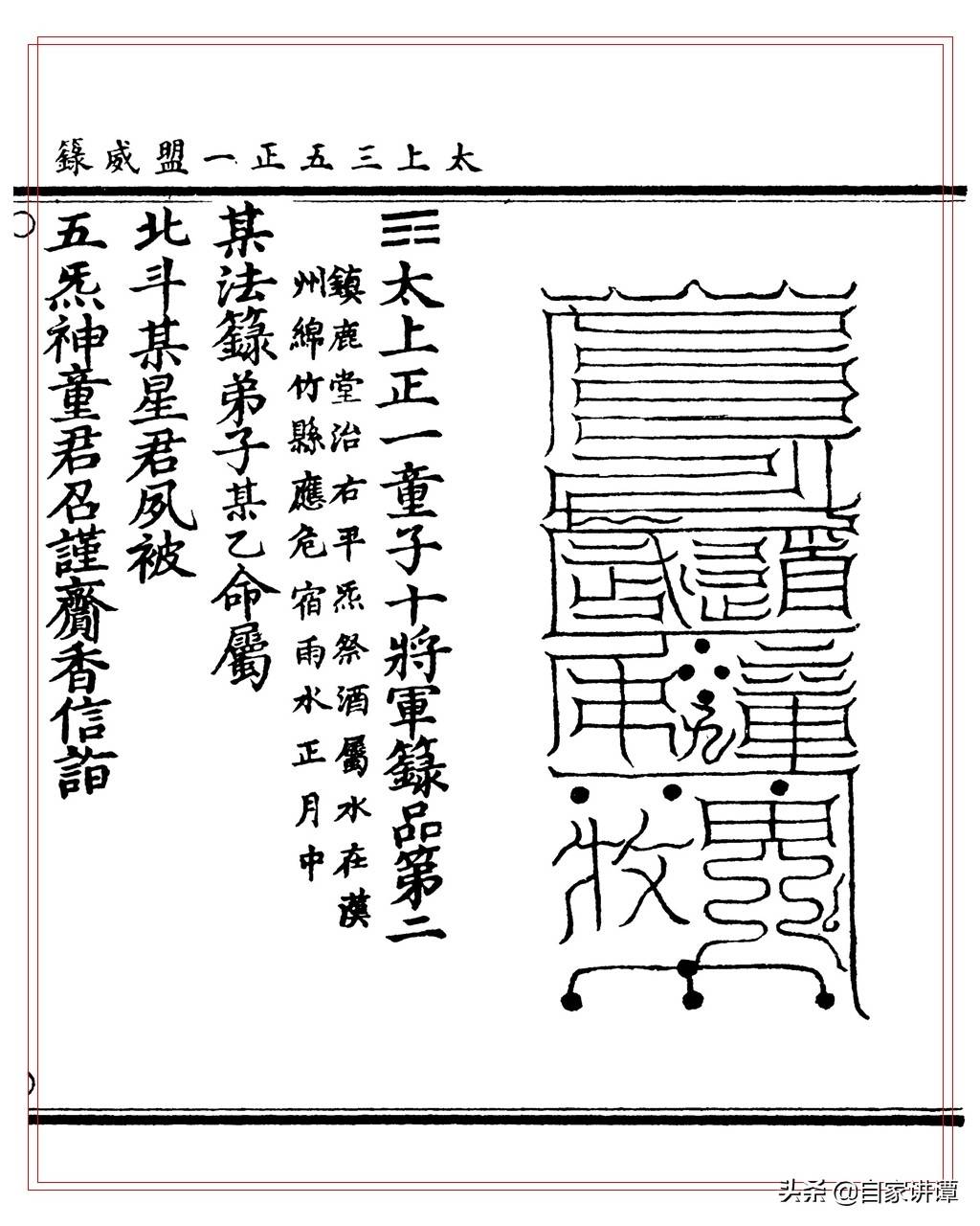 道藏古籍—太上三五正一盟威箓