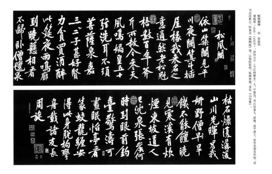 华章勒石表天地 丰碑传文颂春秋——《中国历代书法碑林》简注集释(60