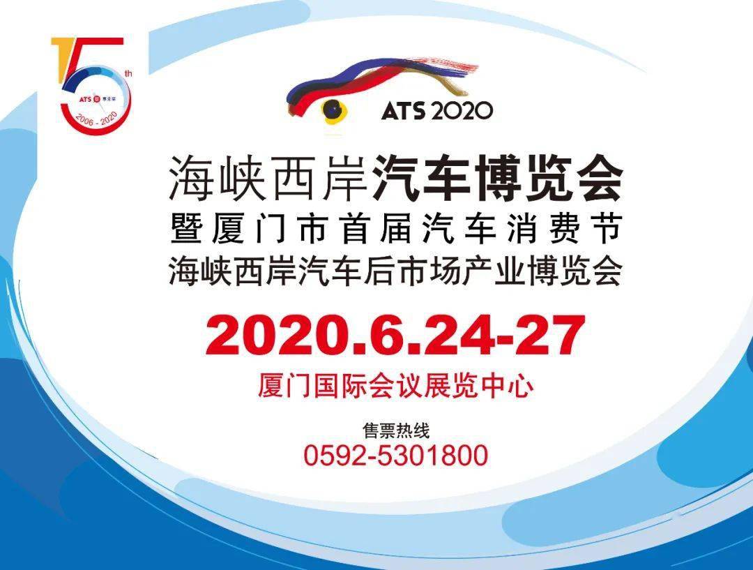 2020海峡西岸汽车博览会强势来袭!时间就在