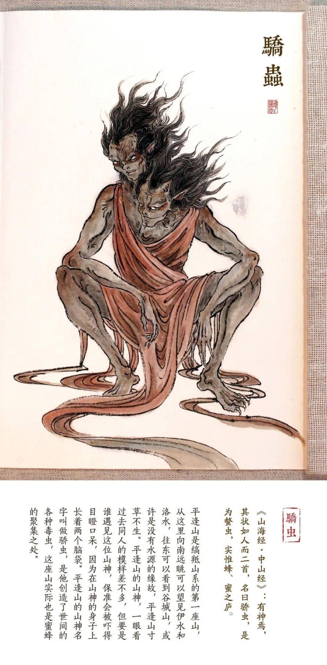 【文化大咖61名师有约】《山海经》——最古老的地理书