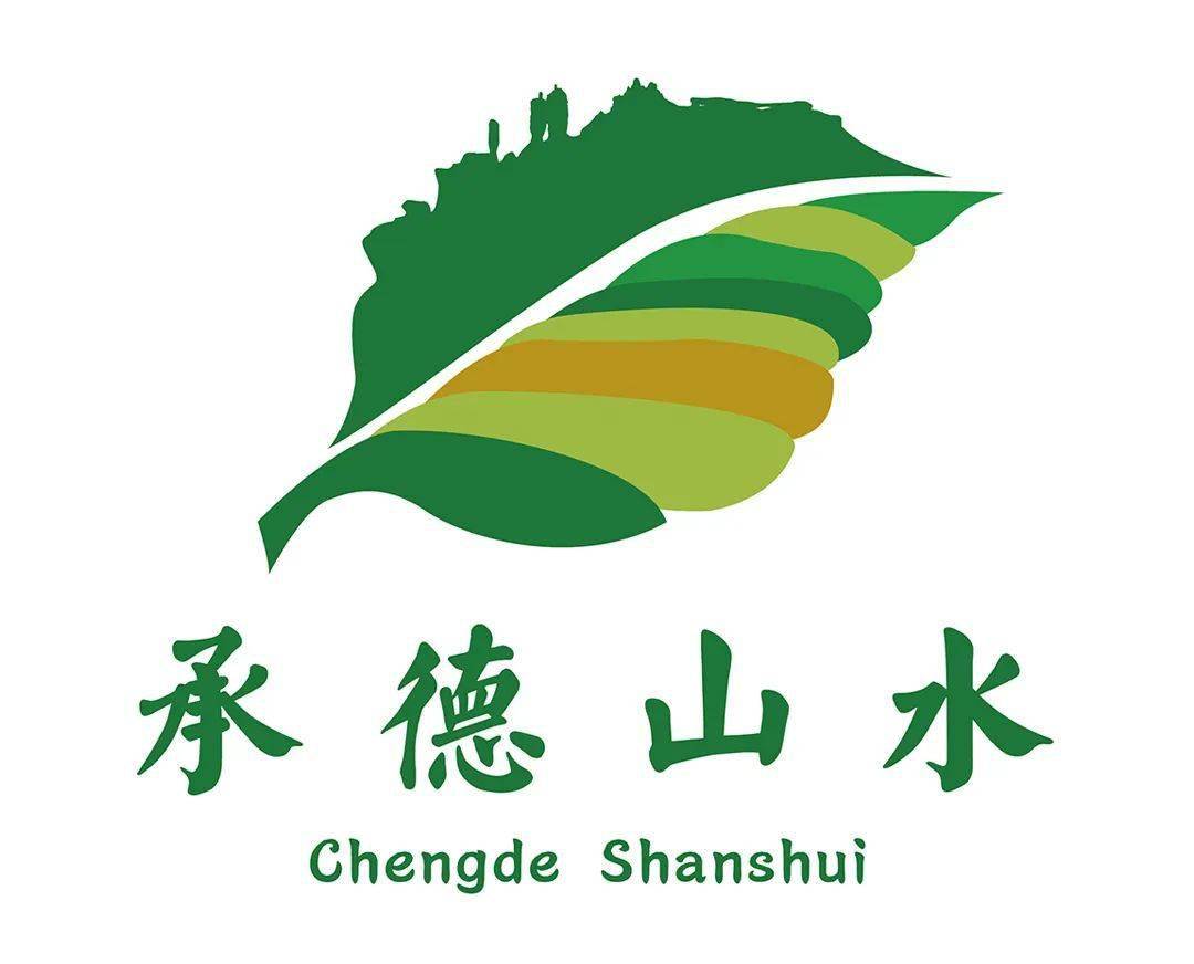 "承德山水"logo征集网上评选正式开始,请投出你关键的一票!