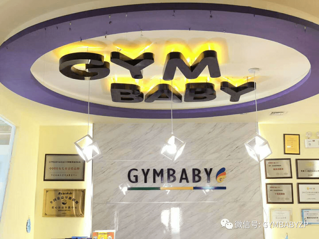 运动宝贝国际早教全日制托管班招生啦