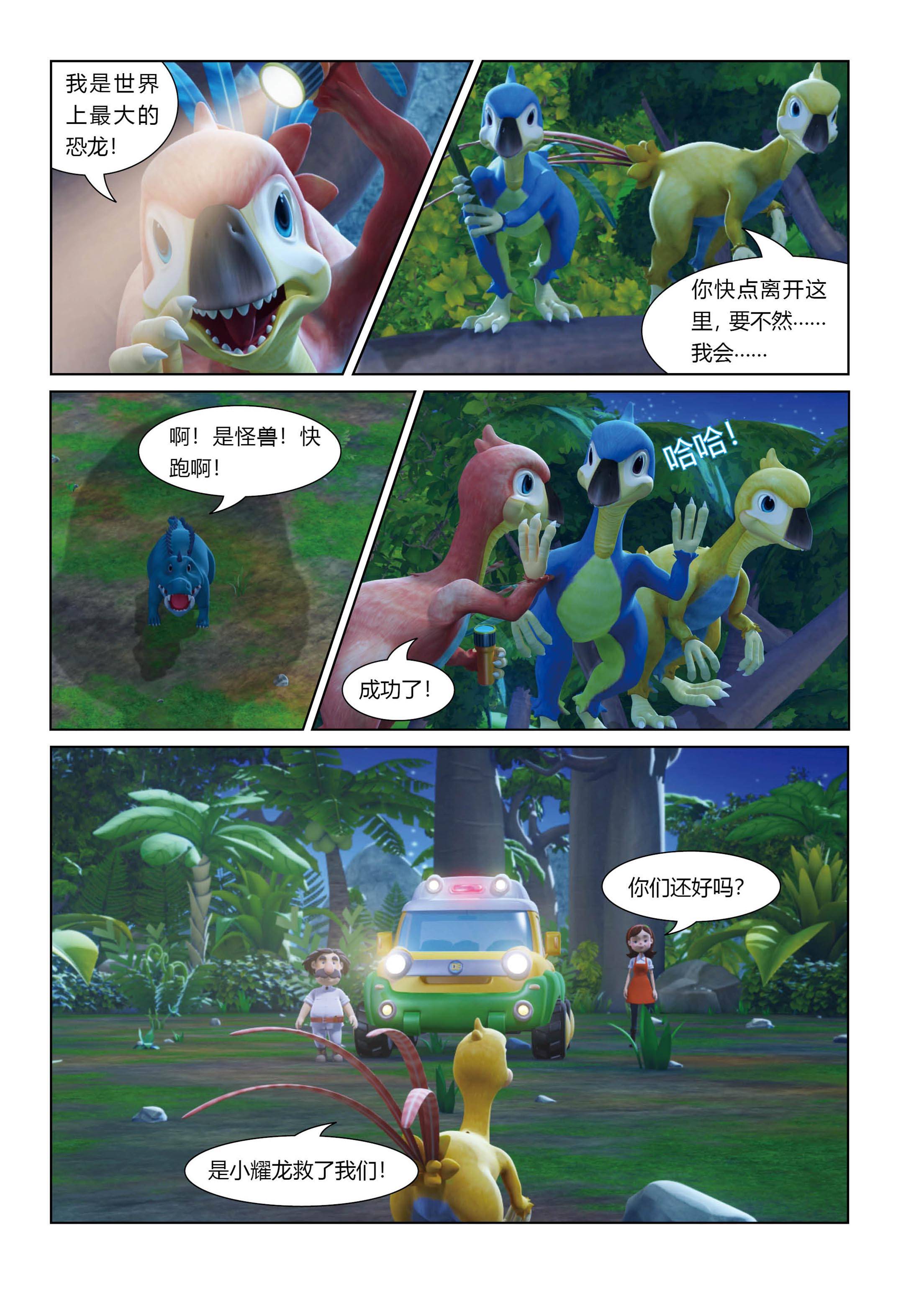 儿童绘本故事推荐《小小的耀龙》_版权