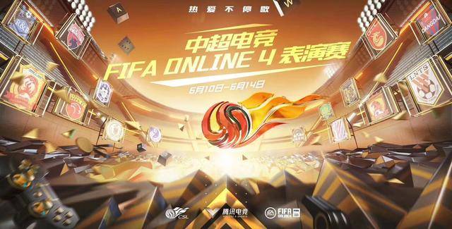 助力傳統體育新變局中超電競fifaonline4表演賽圓滿落幕