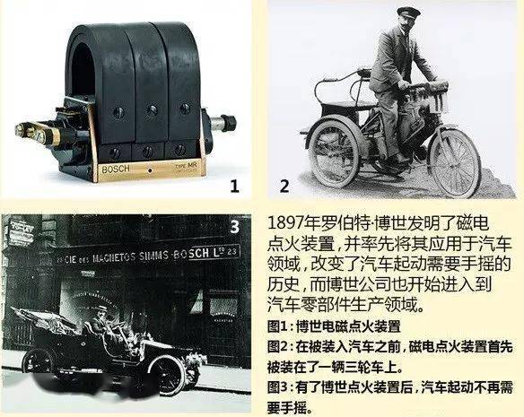 罗伯特的博世公司改变了汽车自1886年被发明后长期以来必须用手摇起动