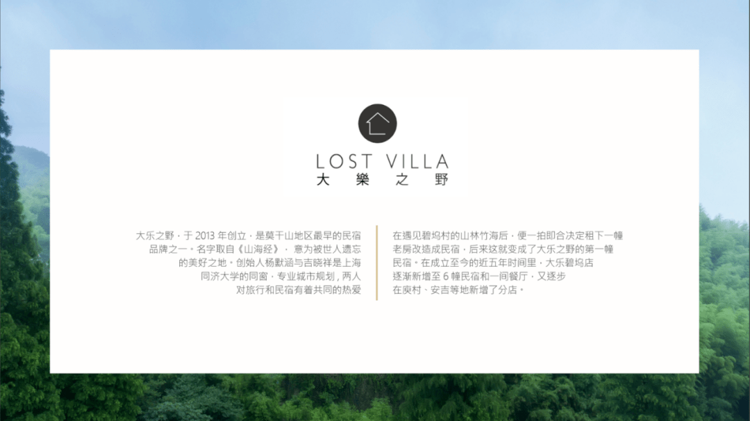 2020湖州市"十大创意设计美宿"③ | 大乐之野莫干山庾村店,这里集齐了