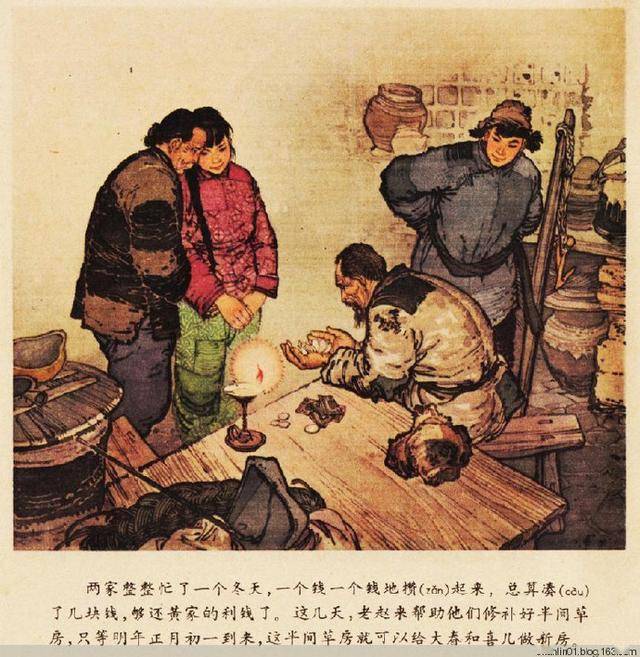 1964年少年儿童出版社彩色连环画《白毛女》华三川经典获奖作品