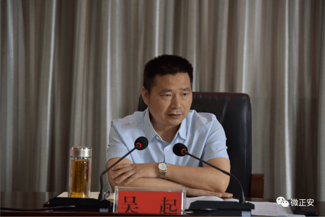 正安县召开2020年上半年经济运行调度会_吴起