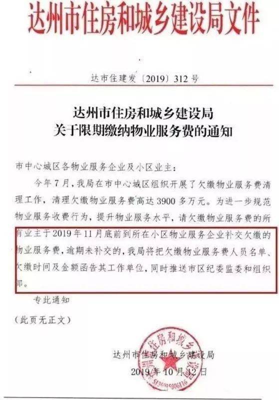 物業友情提示在繳納物業費問題上黨員政府公職人員切勿違反規定因小失