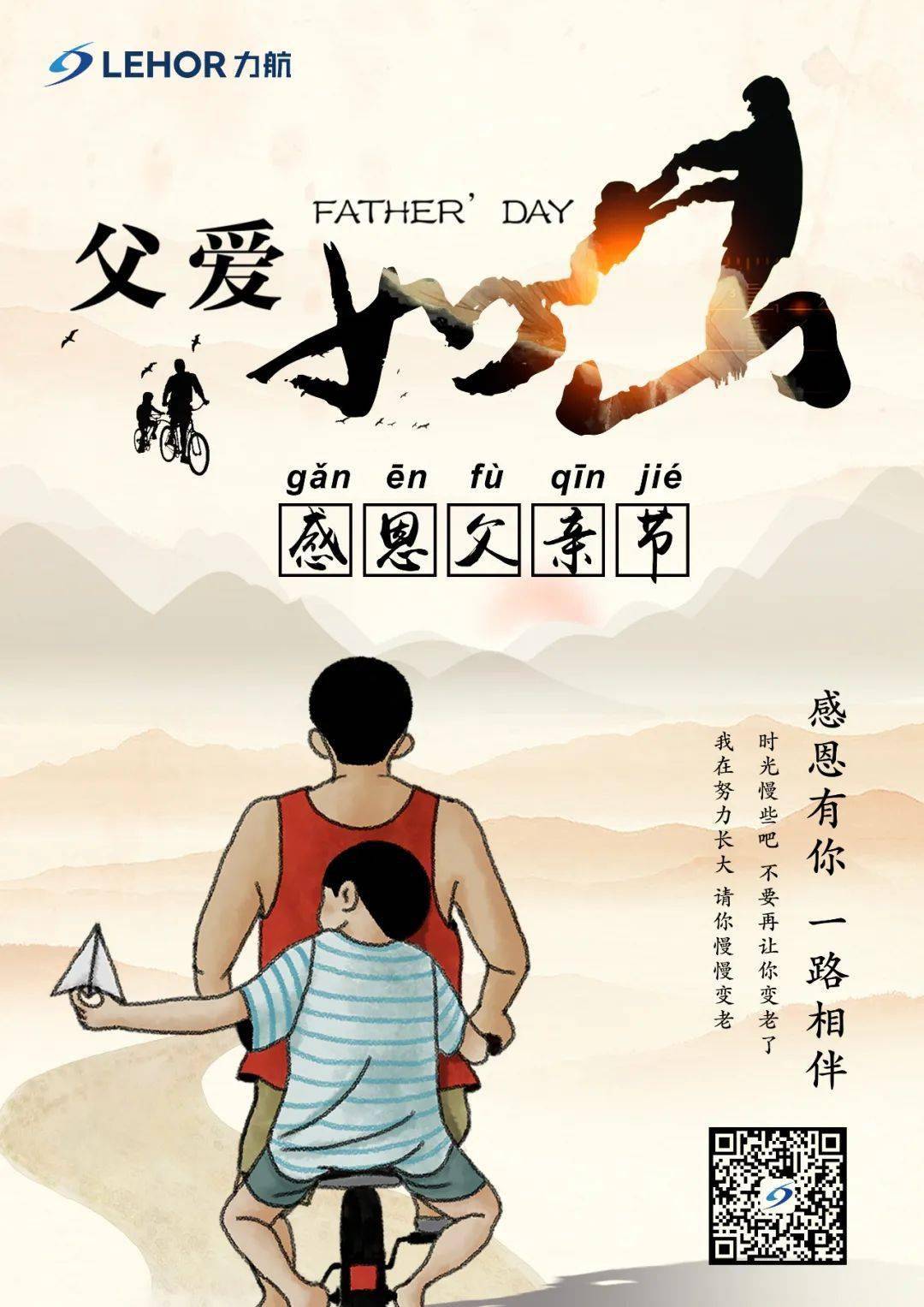 父亲节丨感恩有你一路相伴