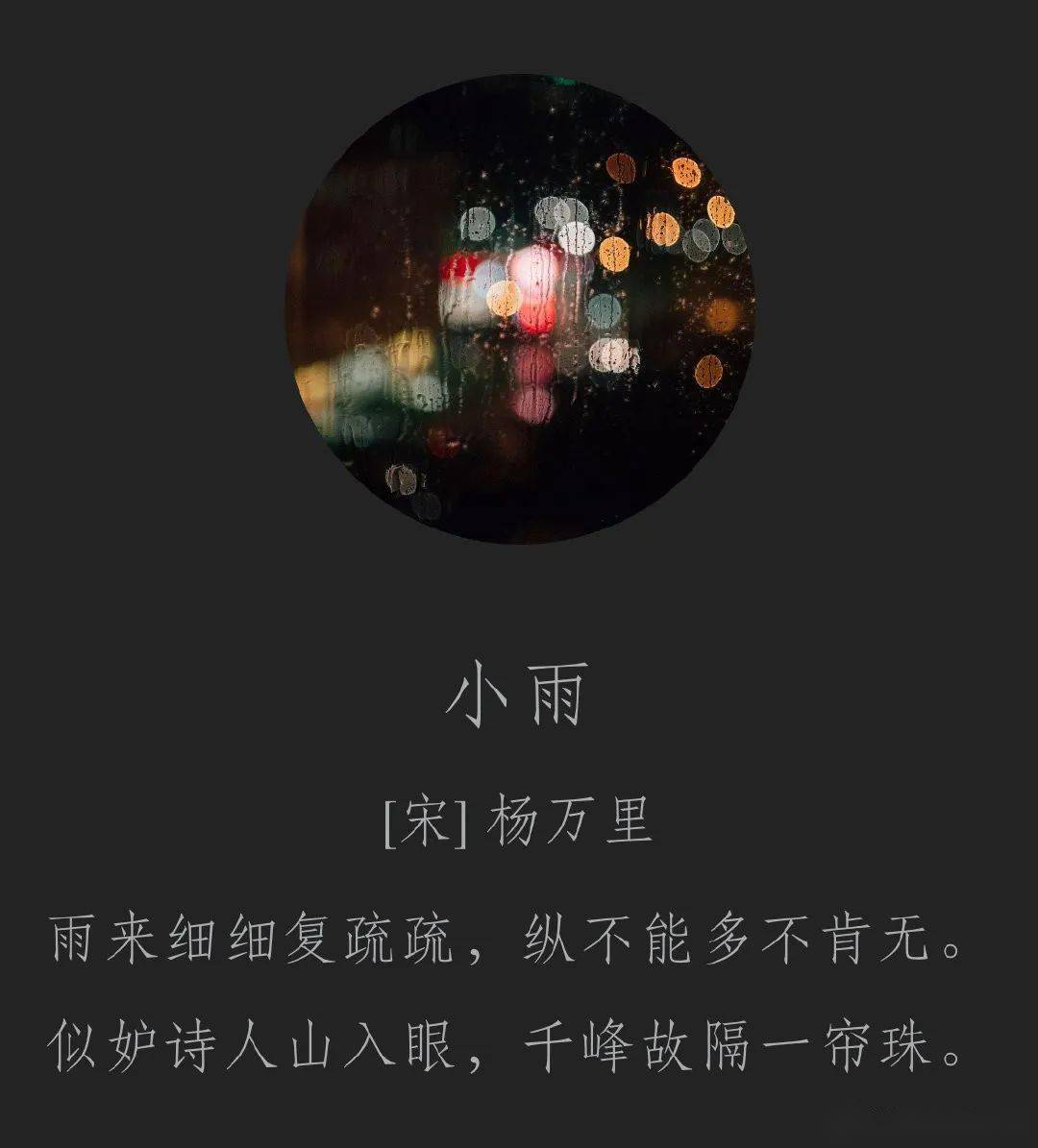 小雨 杨万里图片