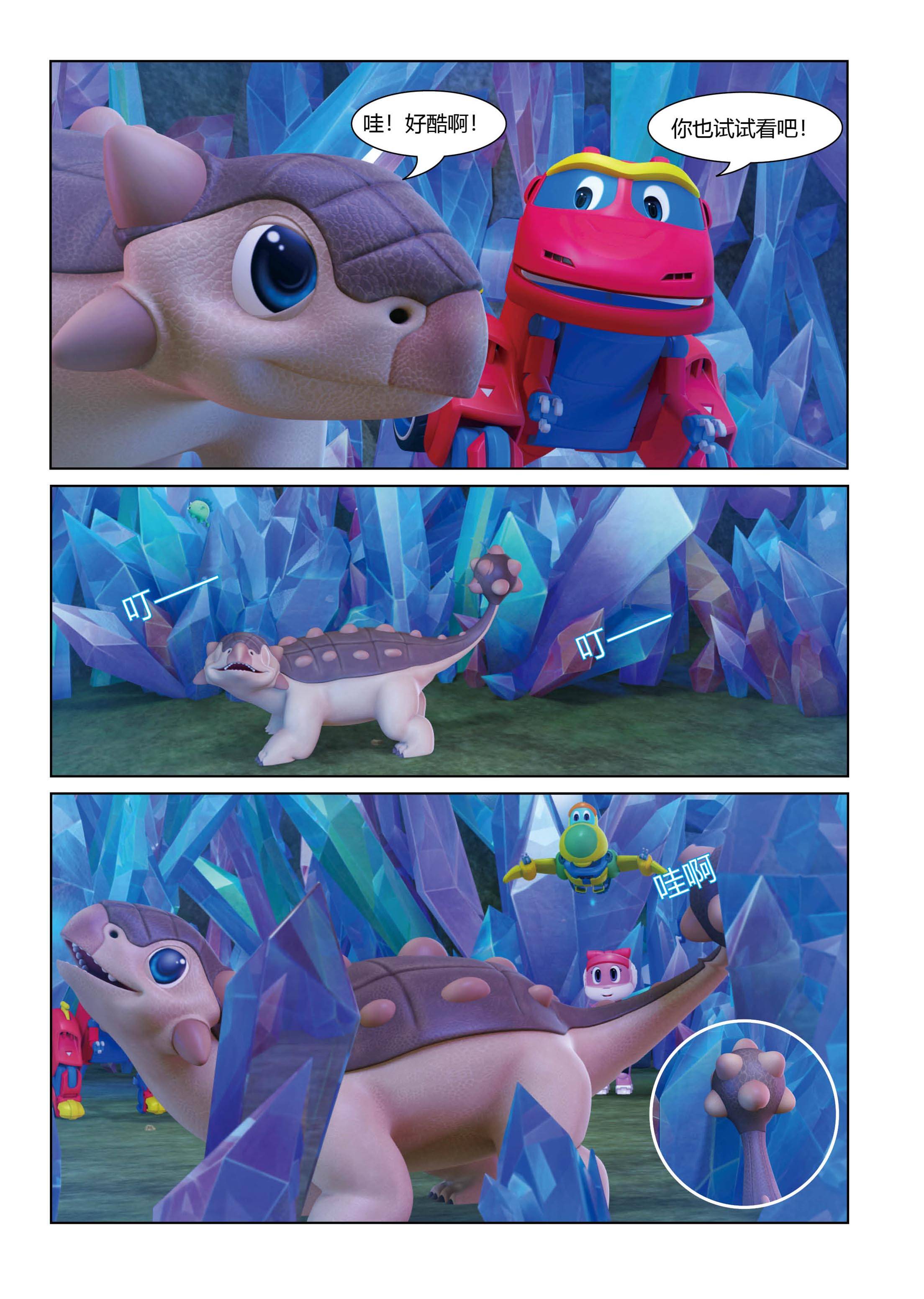 儿童绘本故事推荐《咚咚甲龙》