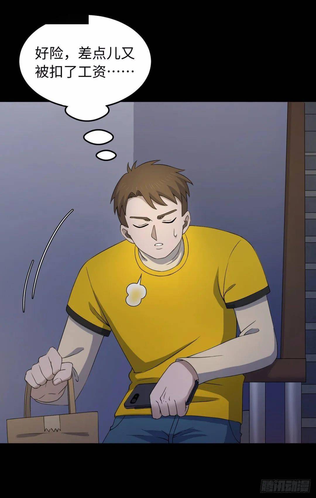 扑飞漫画打工仔的人生巅峰