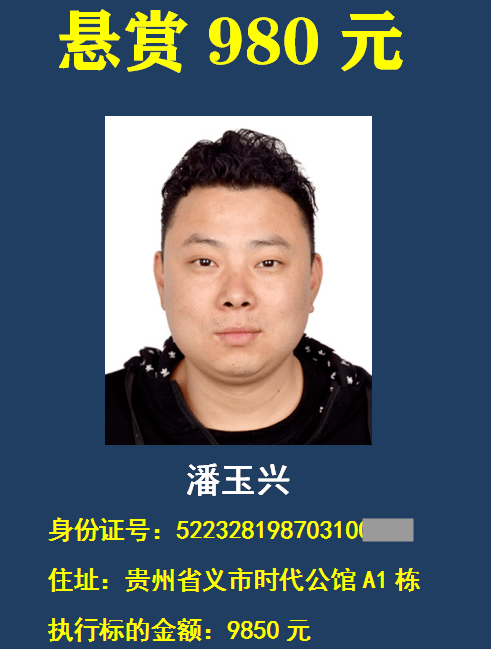 曝光!兴义法院悬赏14个"老赖",举报有奖
