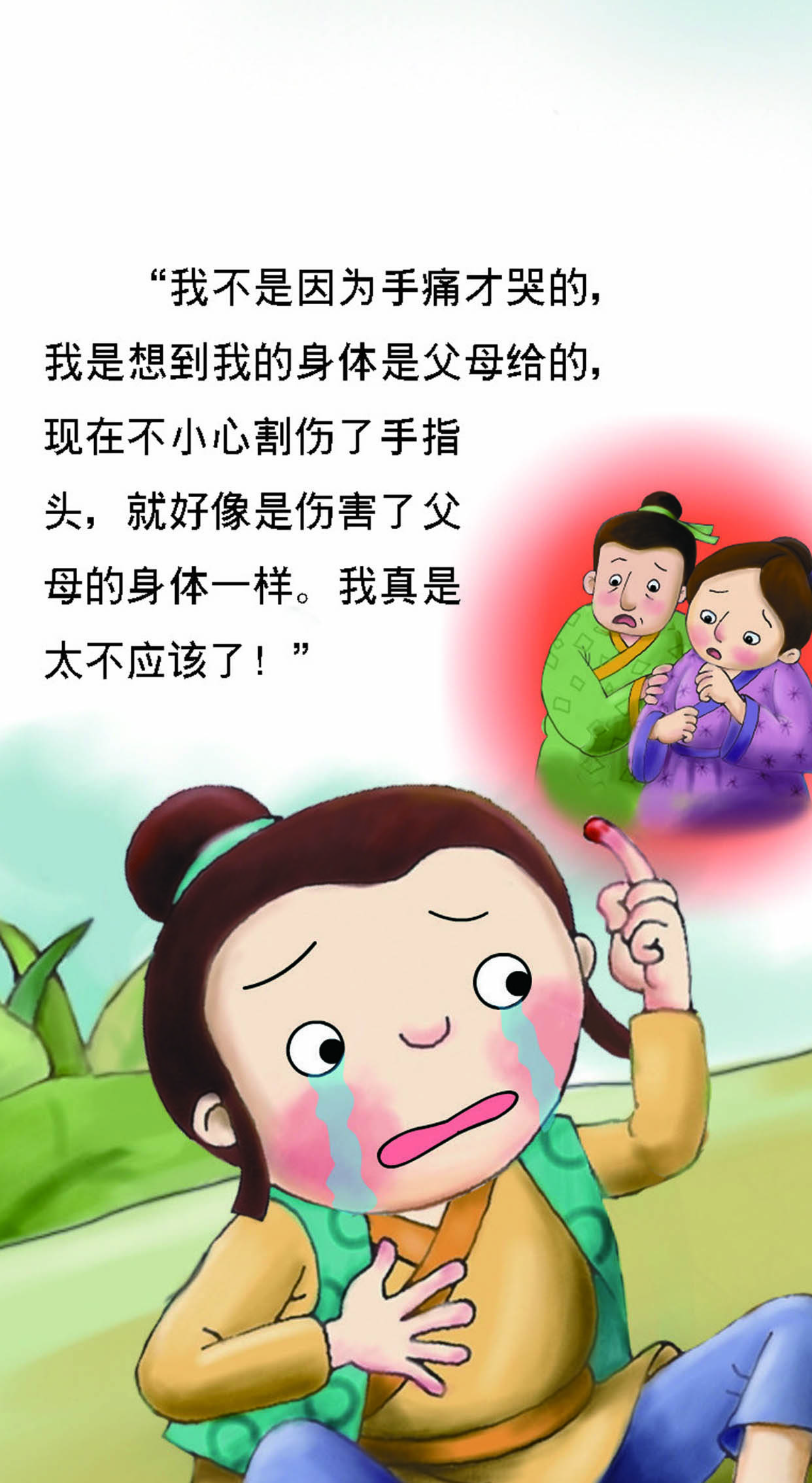 儿童绘本故事推荐《爱惜身体的孝子范宣》