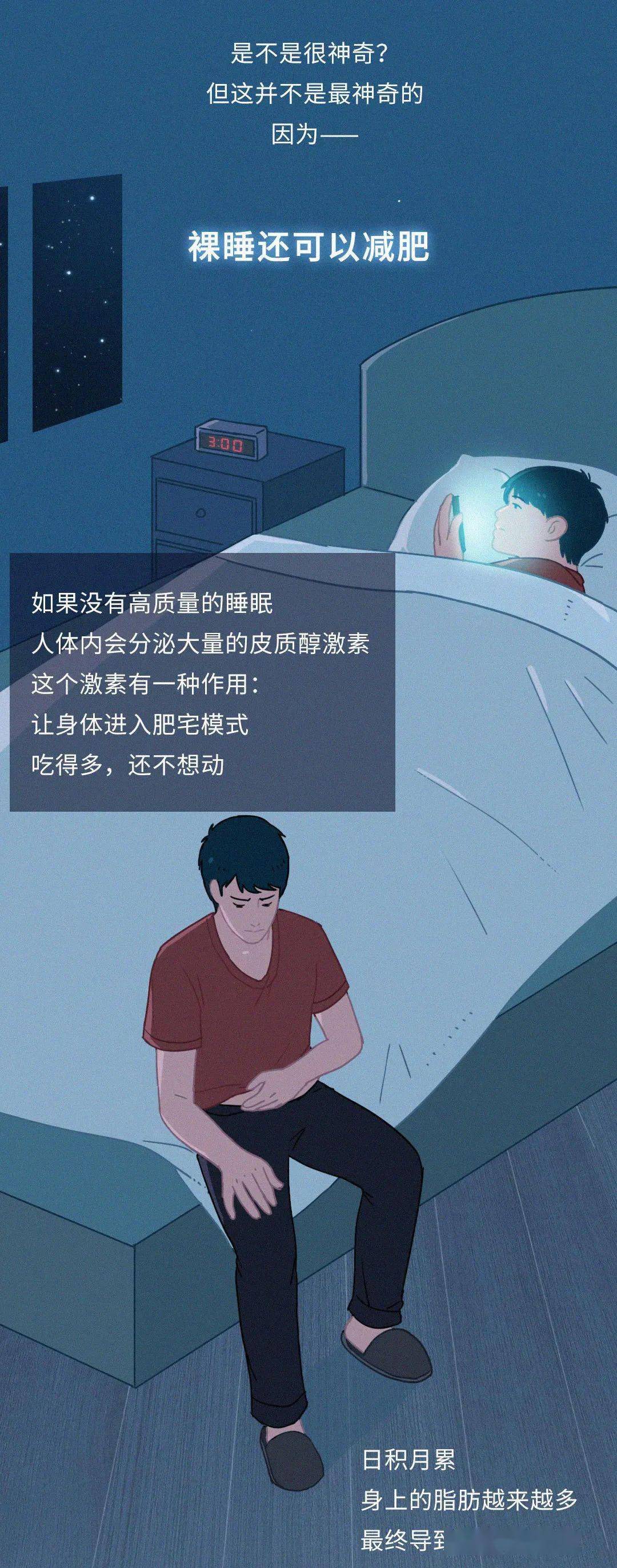 裸睡有助于二次发育这么多好处看完就想脱光光