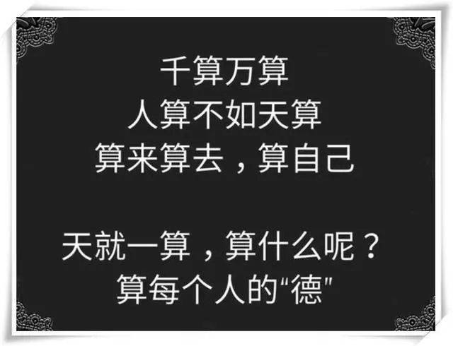 不要總想著算計別人