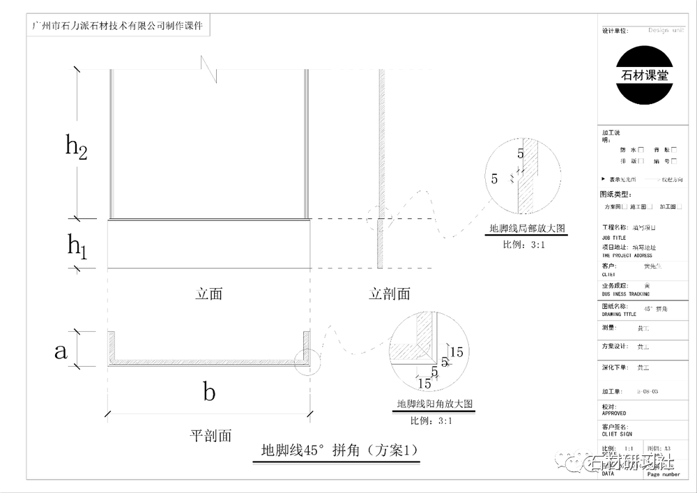 石材法国边与地脚线收口