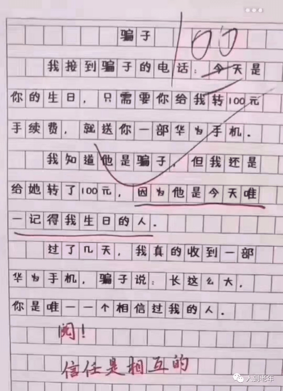 搞笑作文笑死人考试图片