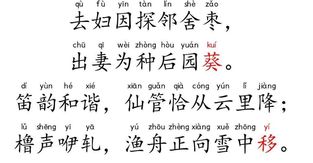 11声律启蒙四支中