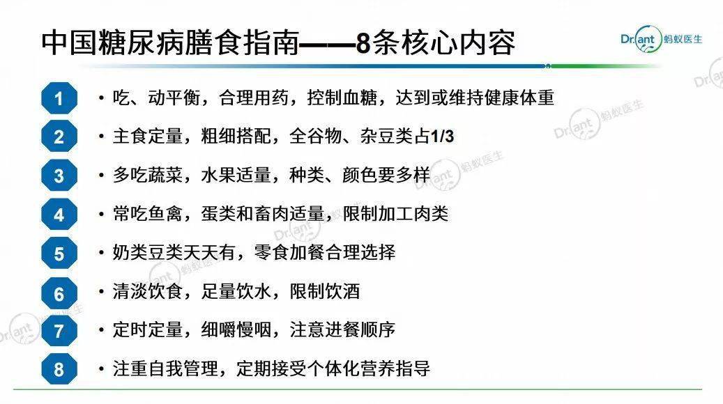 最新版糖尿病膳食指南解读血糖高的建议收藏