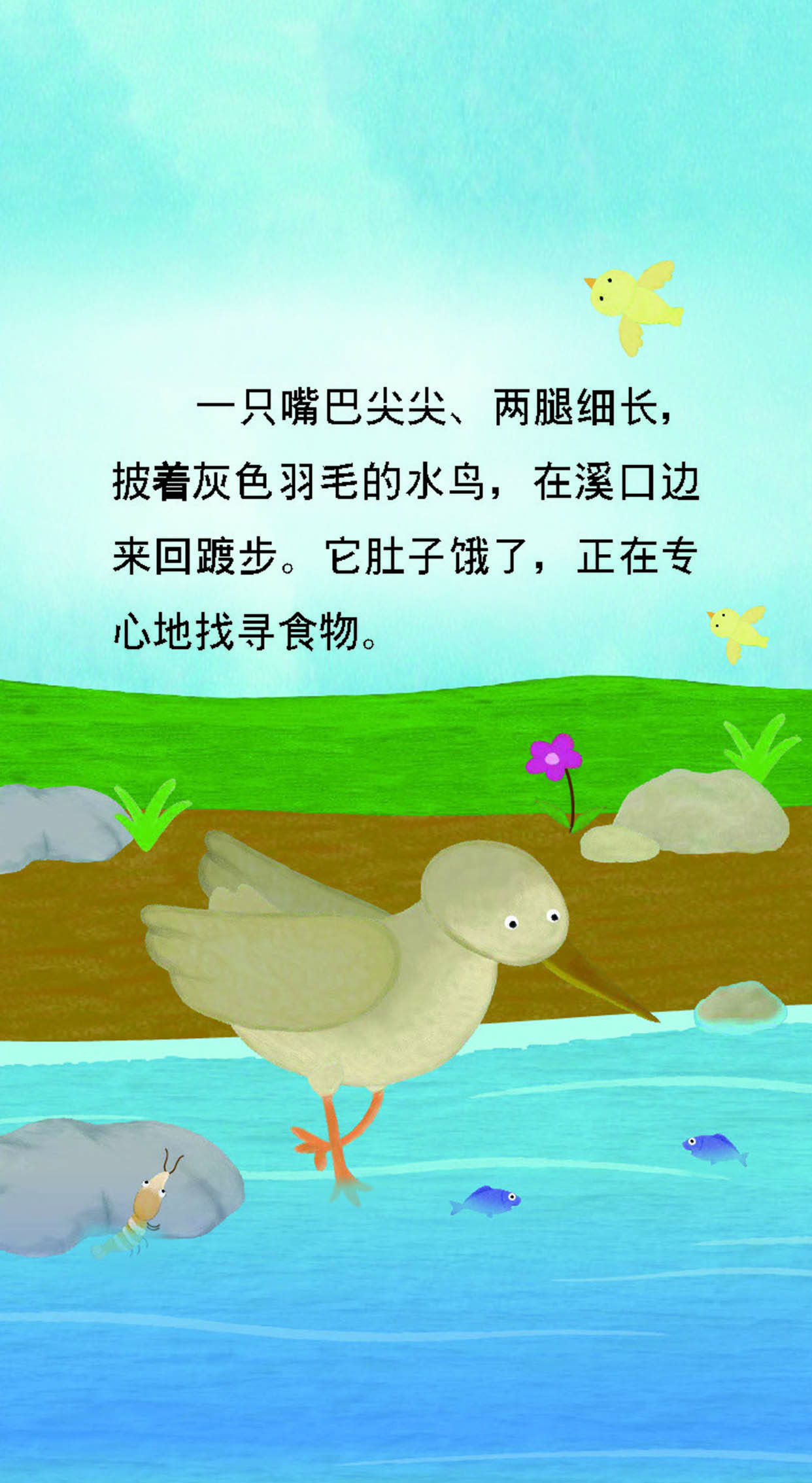 儿童绘本故事推荐《鹬蚌相争》