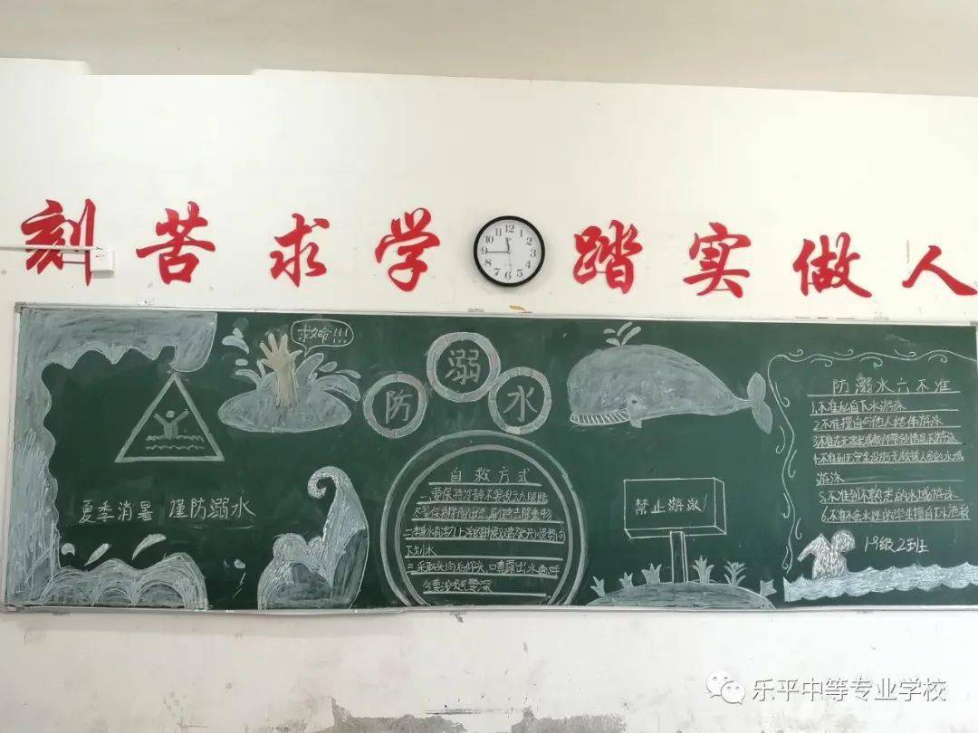 預防溺水珍愛生命樂平中專開展防溺水主題黑板報評比活動