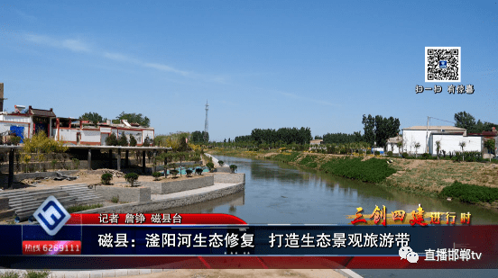 磁县把滏阳河生态修复作为一项重大的生态工程和民心工程,持续推动