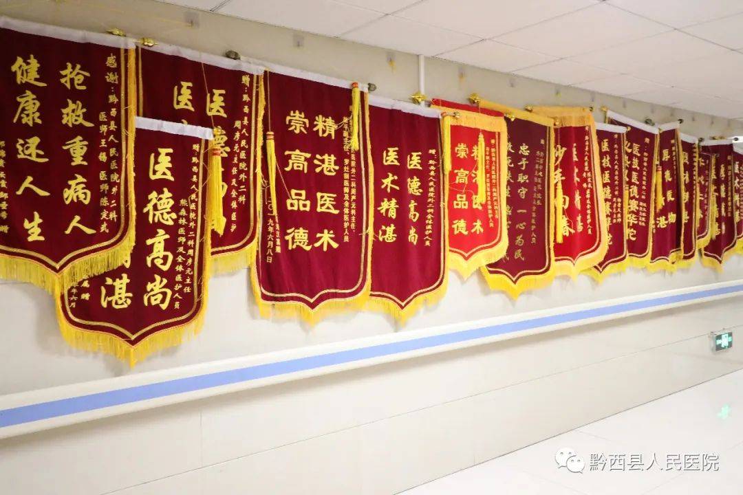 (黔西县人民医院外二科所获锦旗)