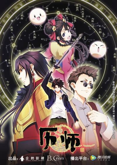 《历师》用角色让传统节日"活起来"