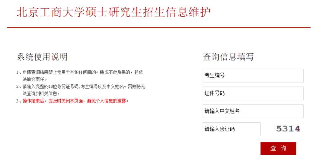 關於2020年擬錄取碩士研究生修改通信地址,調檔單位的通知