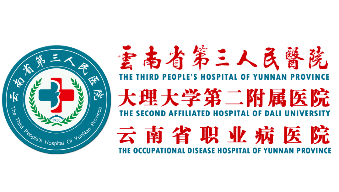 三院人事招聘云南省第三人民医院面向新冠肺炎疫情防控一线医务人员
