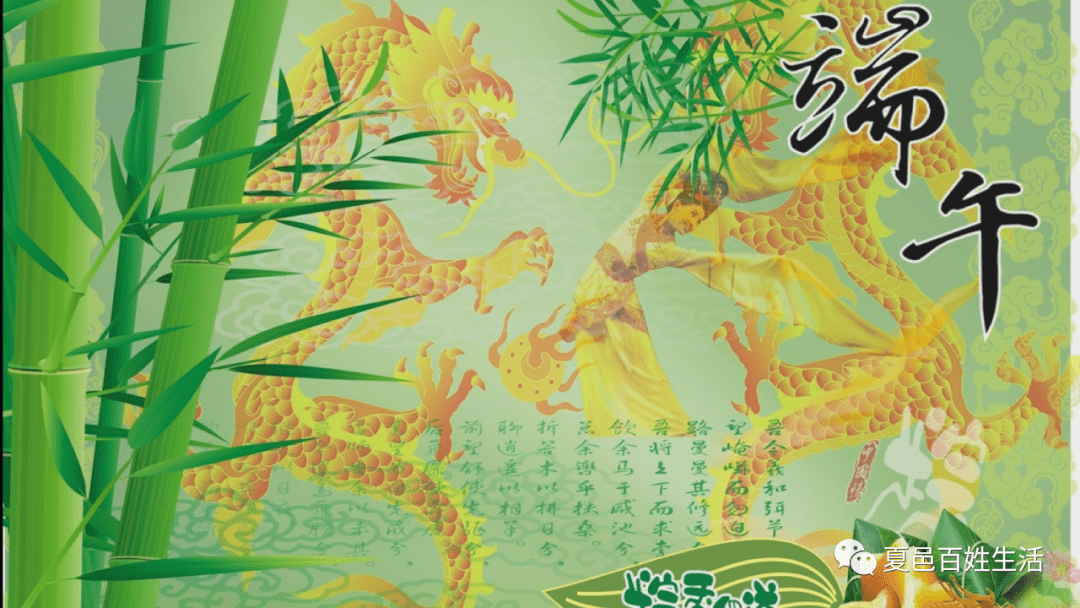 解说:端午节(别称:端阳节,重午节,龙舟节,龙日节,正阳节,浴兰节,天中