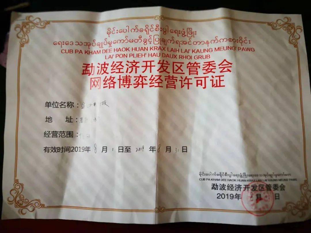 勐波经济开发区管委会发放的许可证所以,经过这几年的发展,缅北地区有