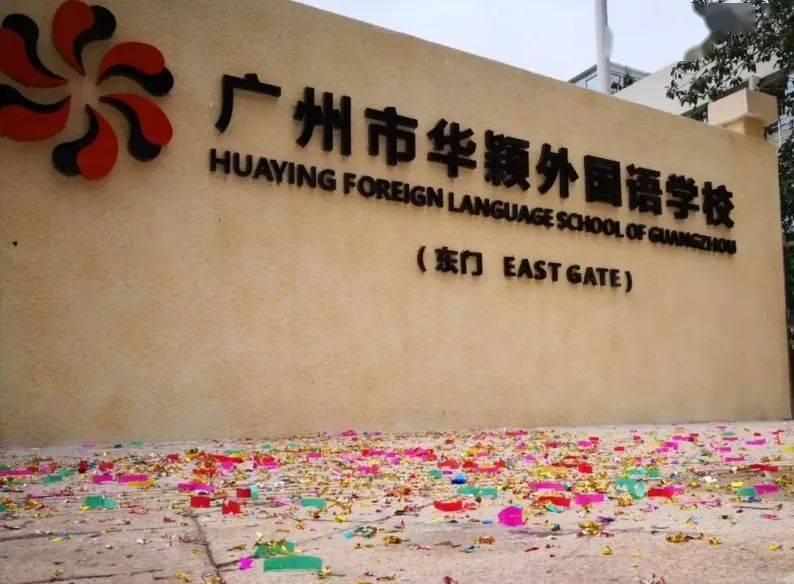 华附初中部天河华颖外国语学校电脑派位结果出炉广外增城插班招生