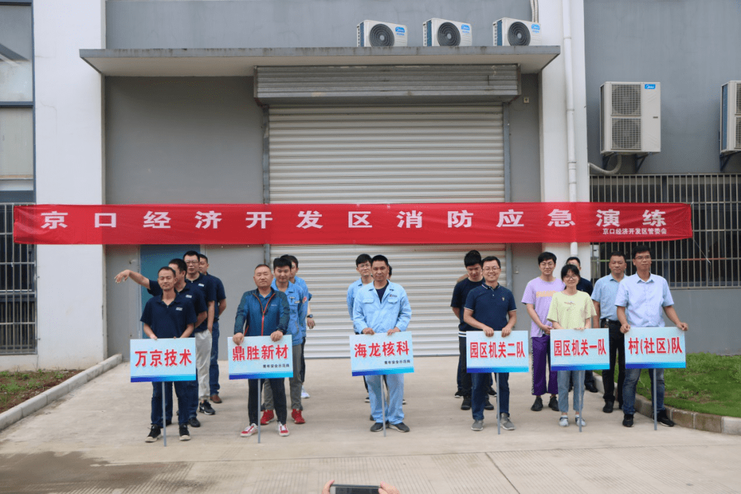 安全生产青年当先京口经开区团区委联合开展消防应急演练大比武活动