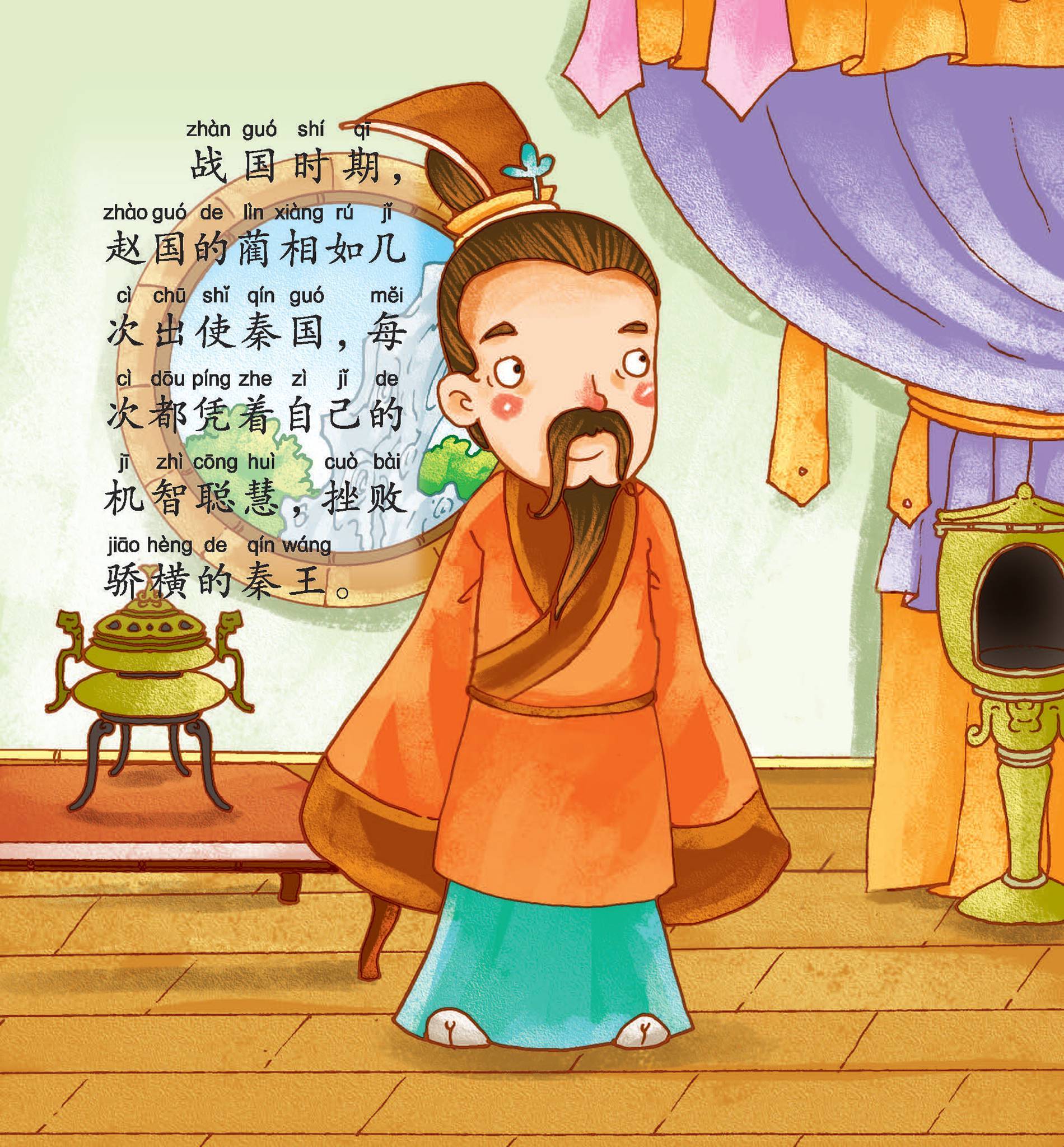 儿童绘本故事推荐《负荆请罪》