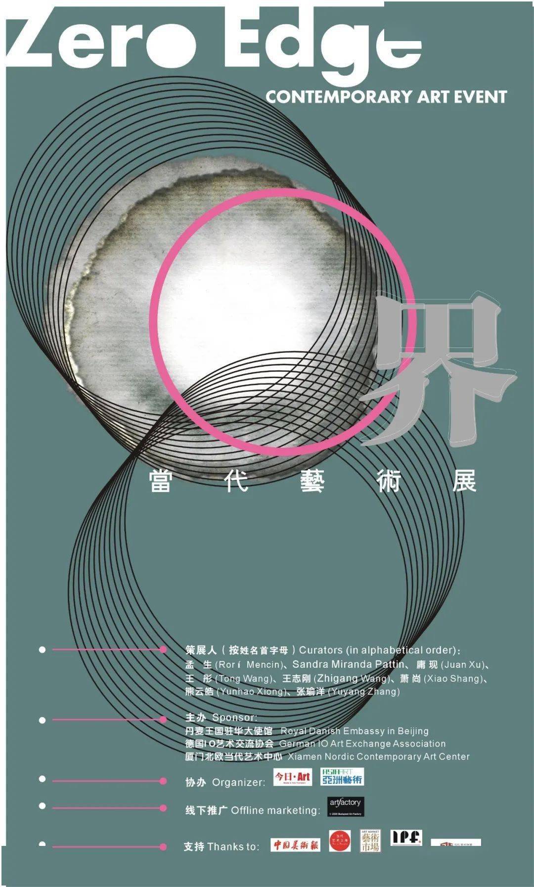 展讯 丨"0界——当代艺术展"即将线上呈现