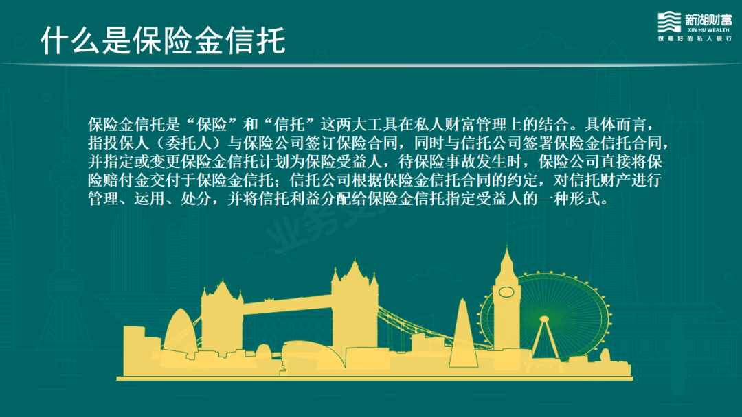 端午节特辑:保险金信托的爱与传承【新湖公开课·第93期】_流转