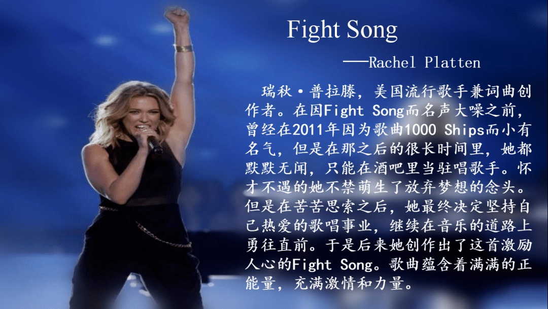 fightsong战歌谨以此歌献给每一位莘莘学子