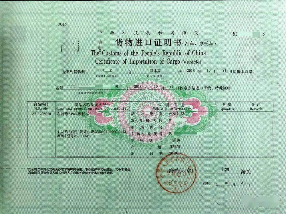 上海海关开具的"货物进口证明书".