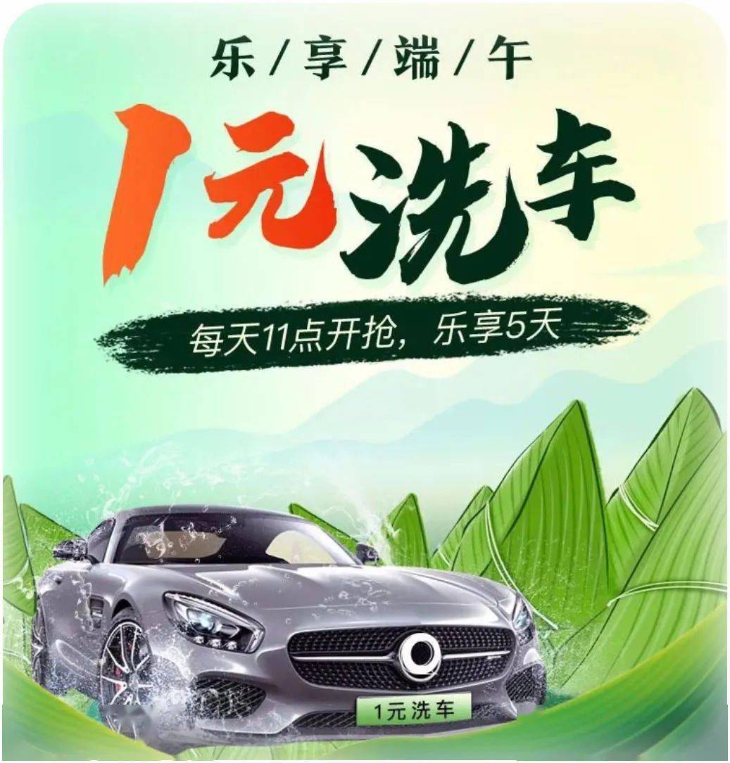"1元洗车" :每天11点,疯抢3天!