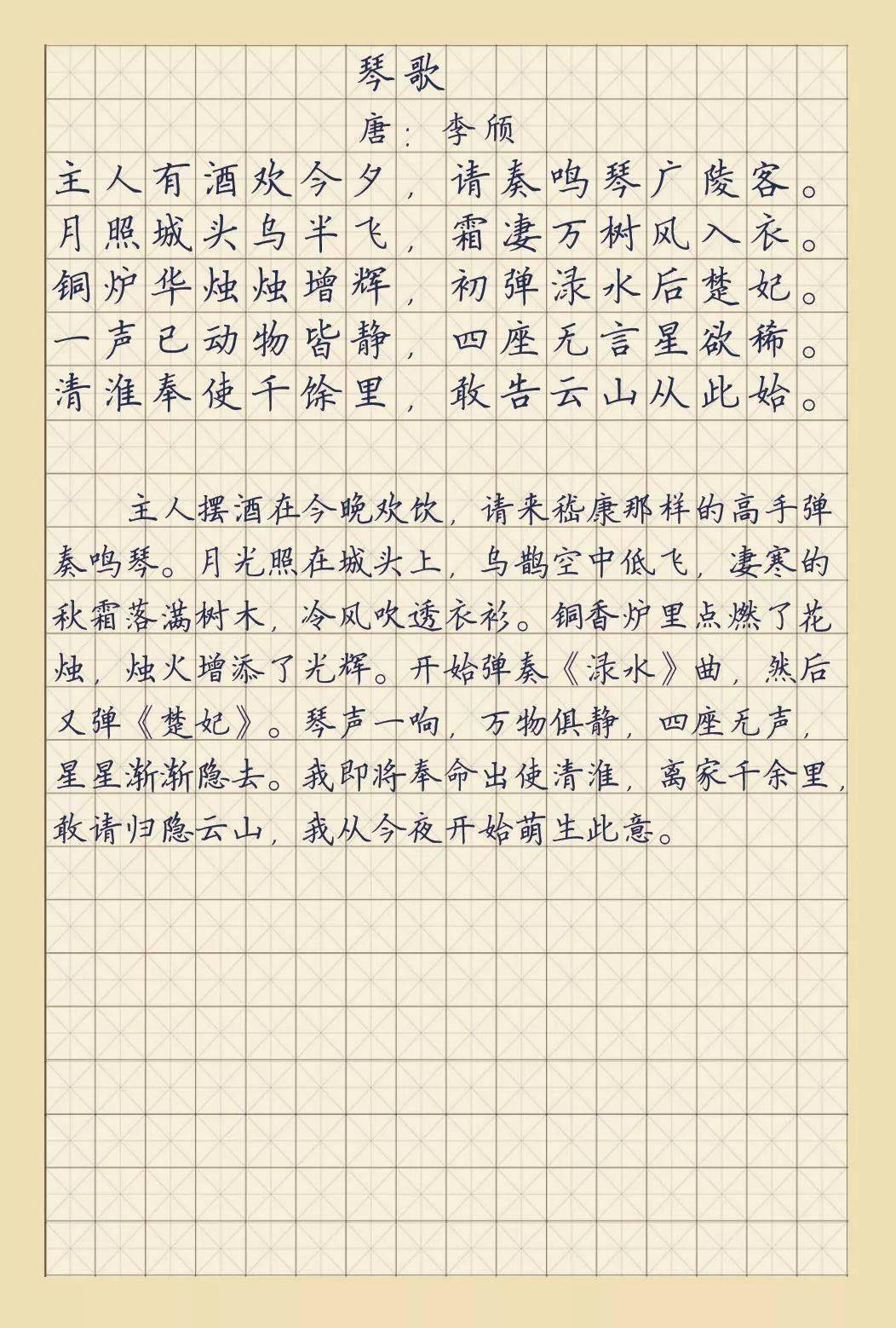 琴歌李颀图片