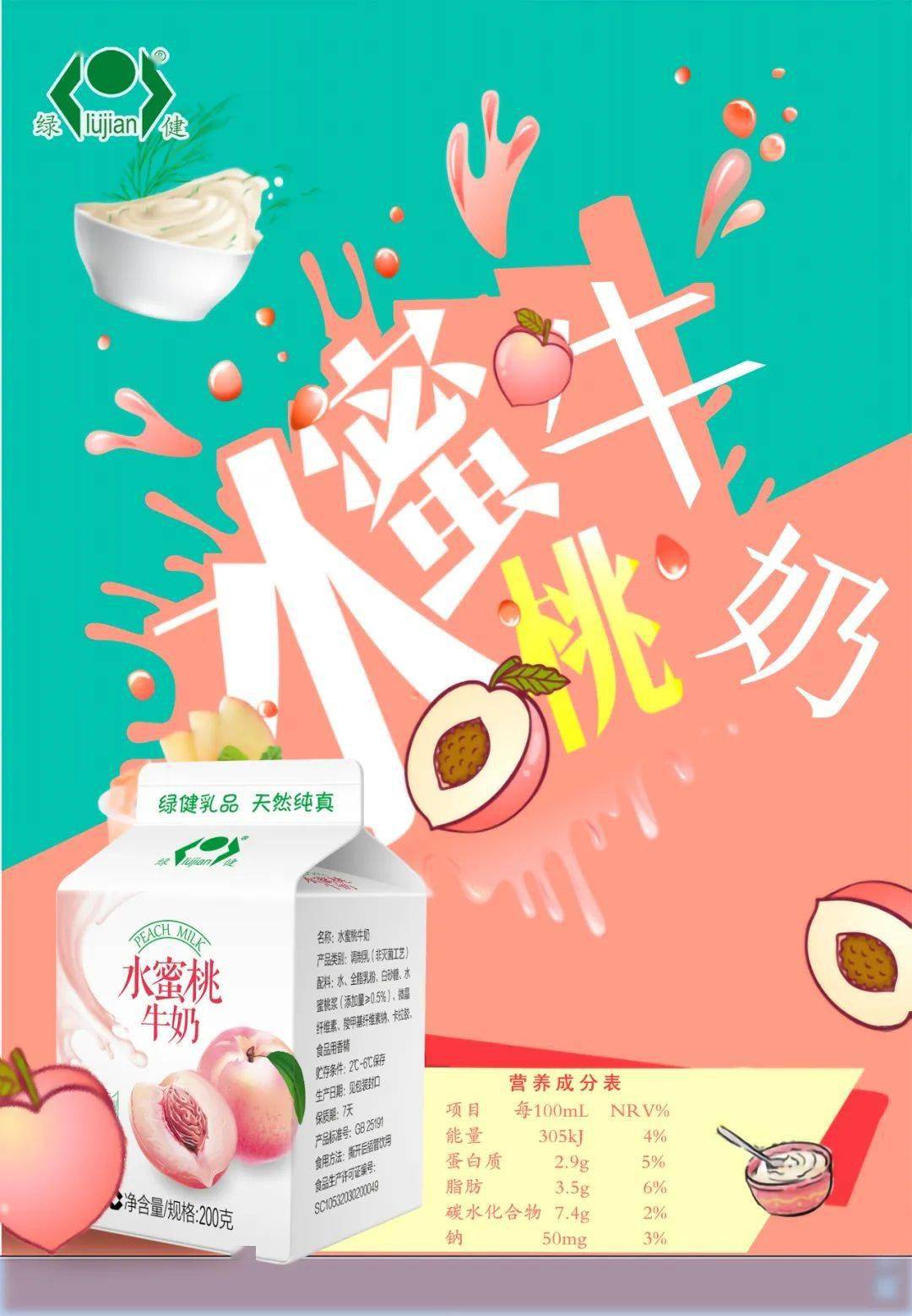 徐州绿健奶2020价目表图片
