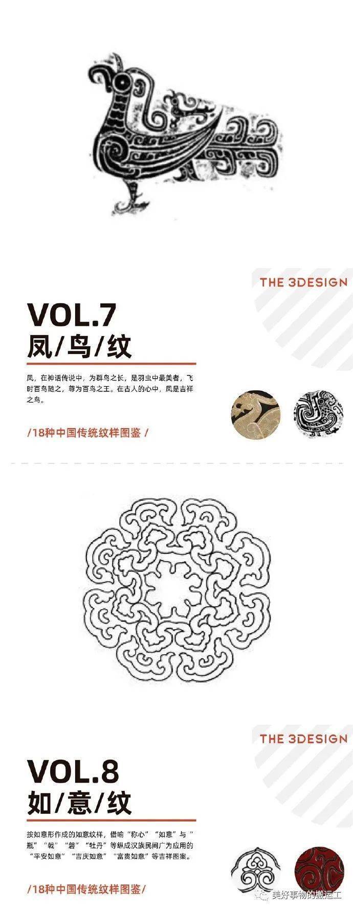 这就是中国风!中国传统图案纹样素材大全(p图画效果图正合用)