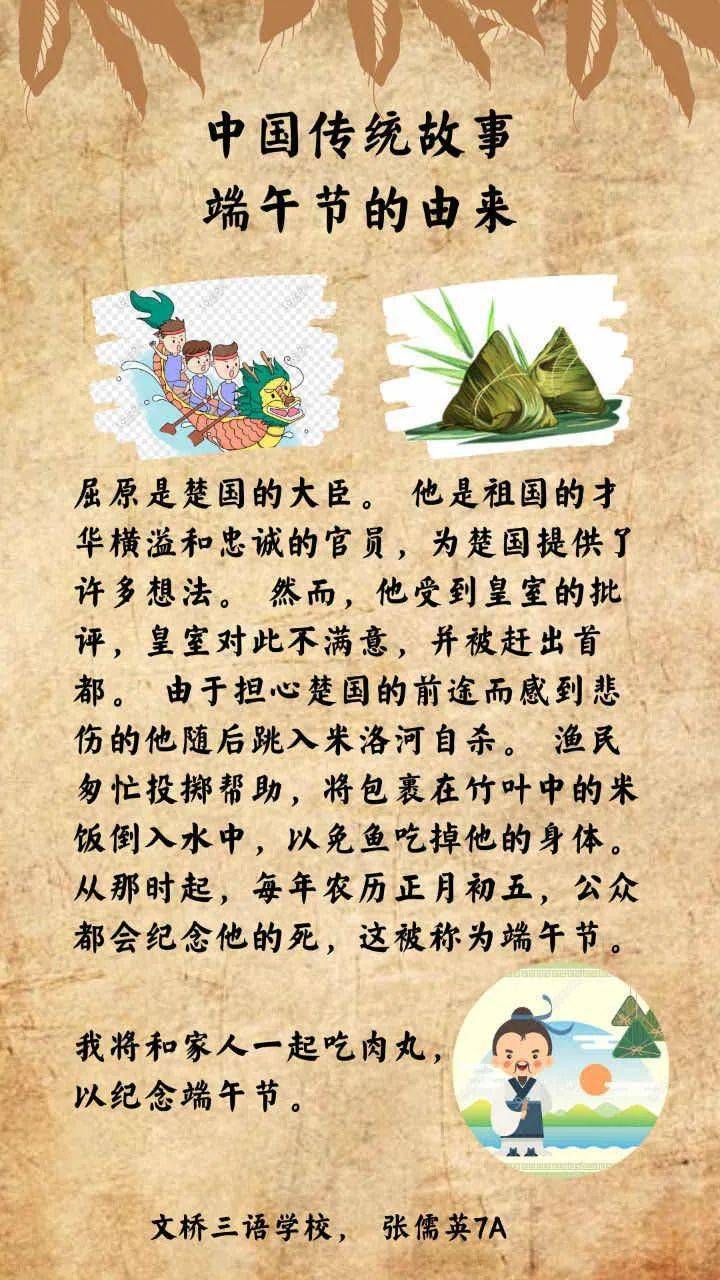 端午节的传说故事50字图片